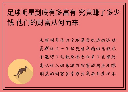 足球明星到底有多富有 究竟赚了多少钱 他们的财富从何而来