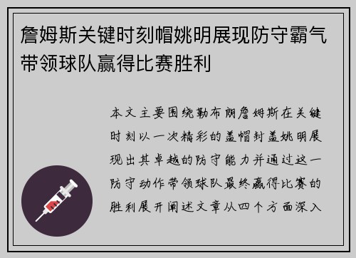 詹姆斯关键时刻帽姚明展现防守霸气带领球队赢得比赛胜利