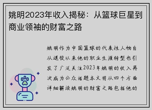 姚明2023年收入揭秘：从篮球巨星到商业领袖的财富之路